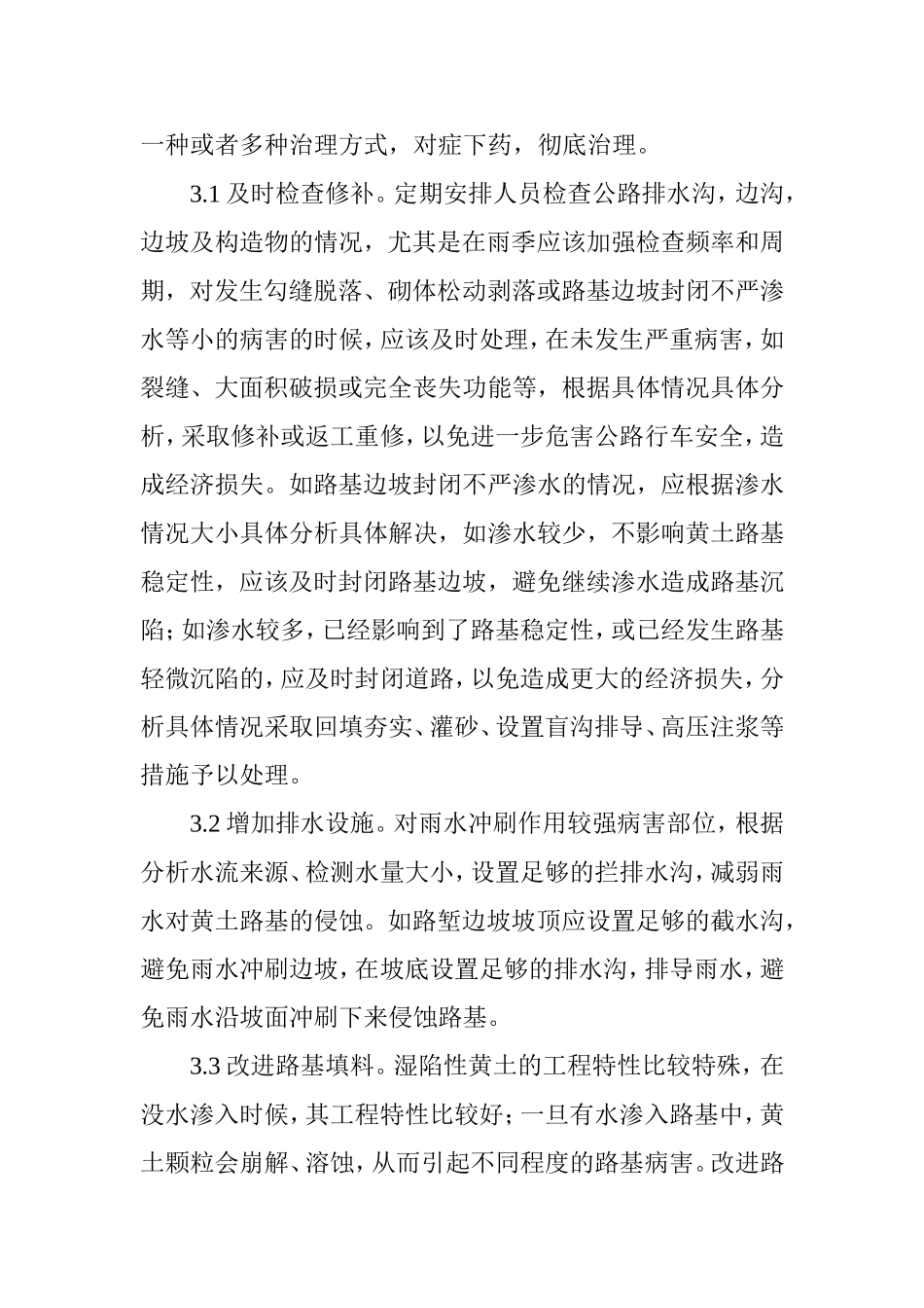 湿陷性黄土路基病害及治理_第3页