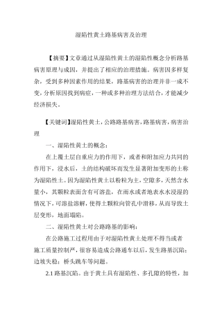 湿陷性黄土路基病害及治理