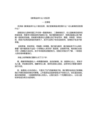 教育追求什么