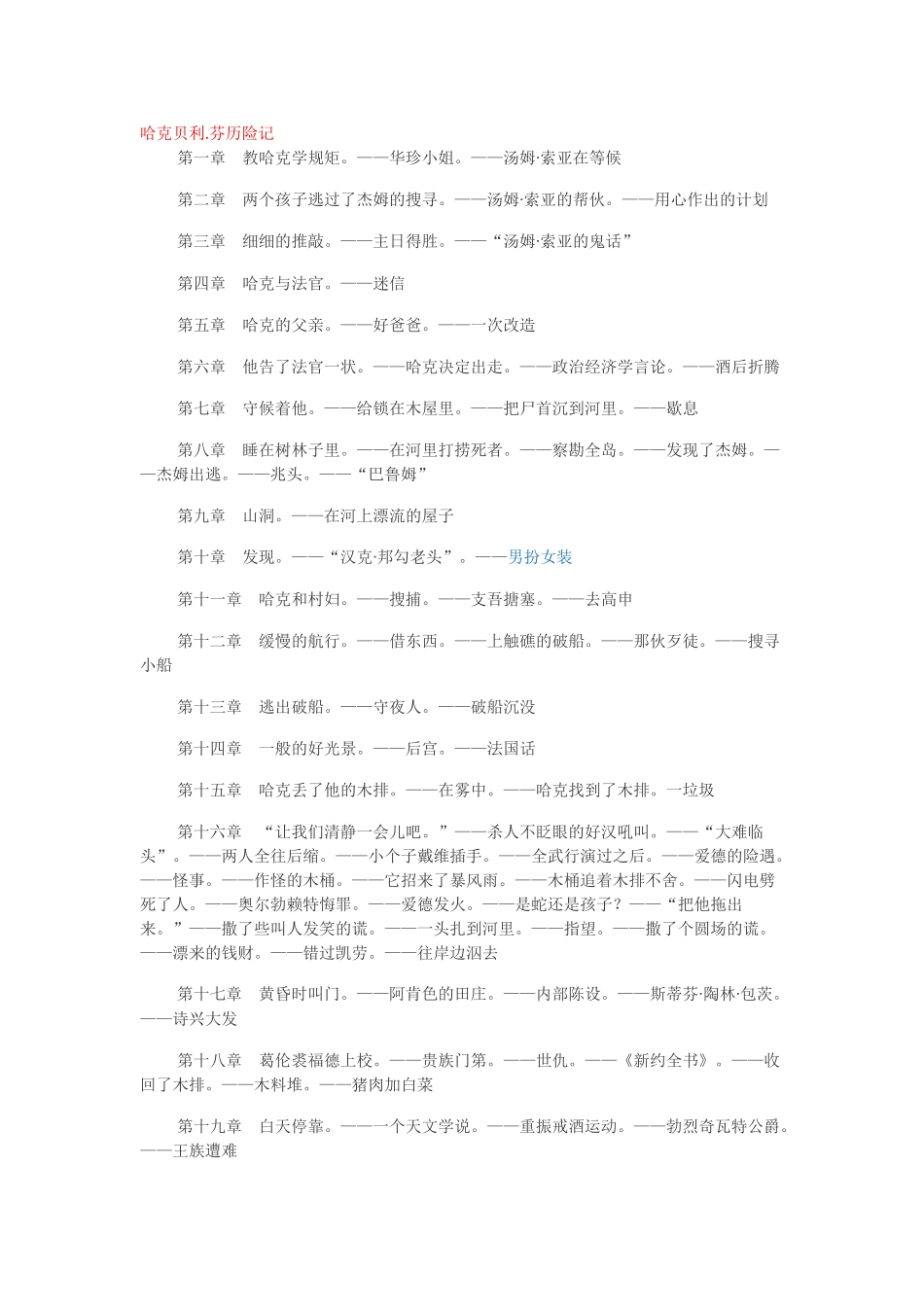 儿童故事书目录_第1页