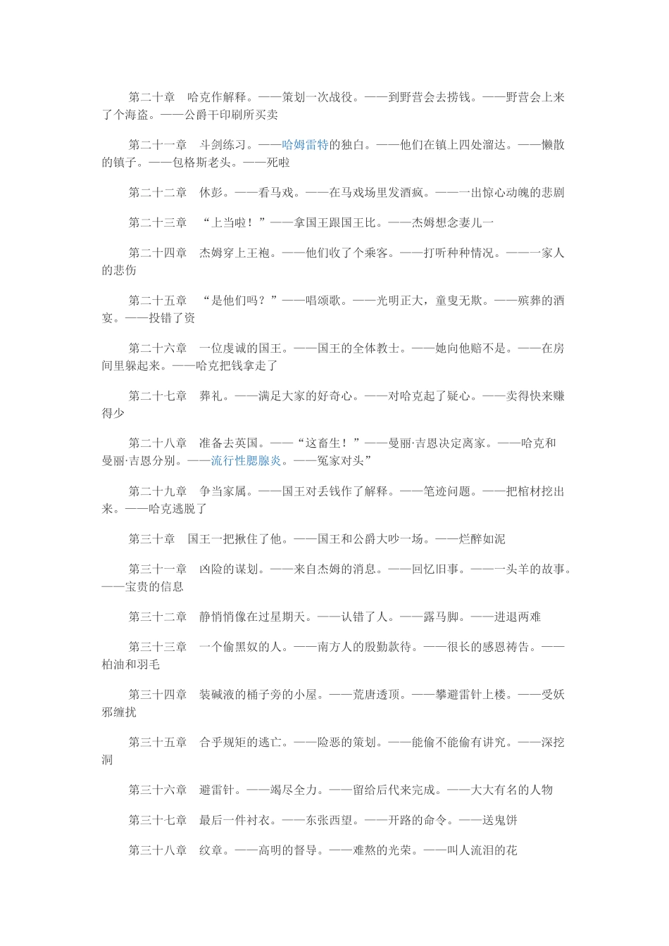 儿童故事书目录_第2页