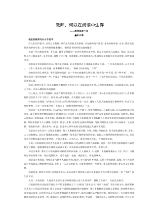教师，何以在阅读中生存