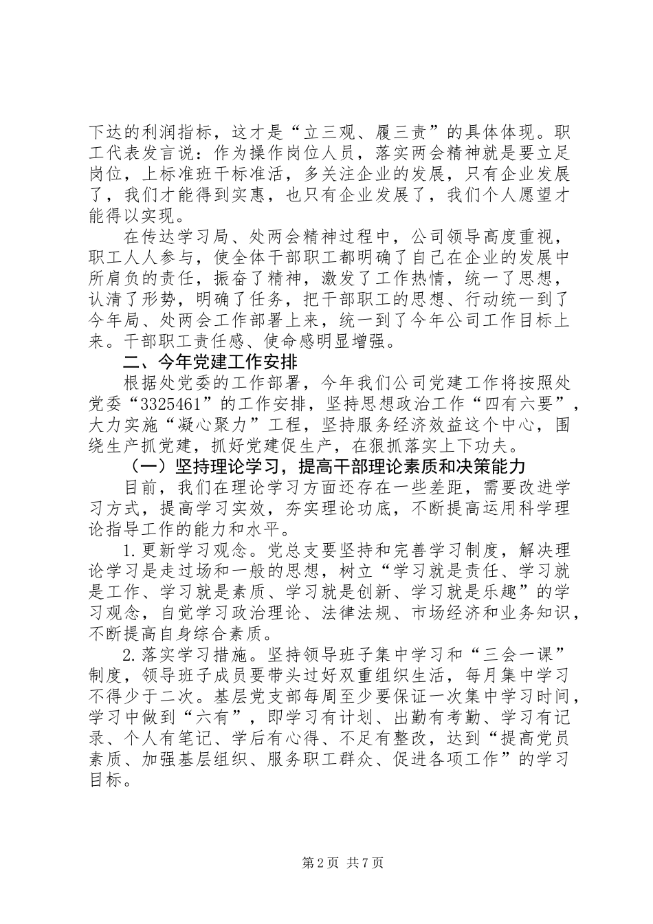 党建工作安排形势任务教育汇报材料_第2页
