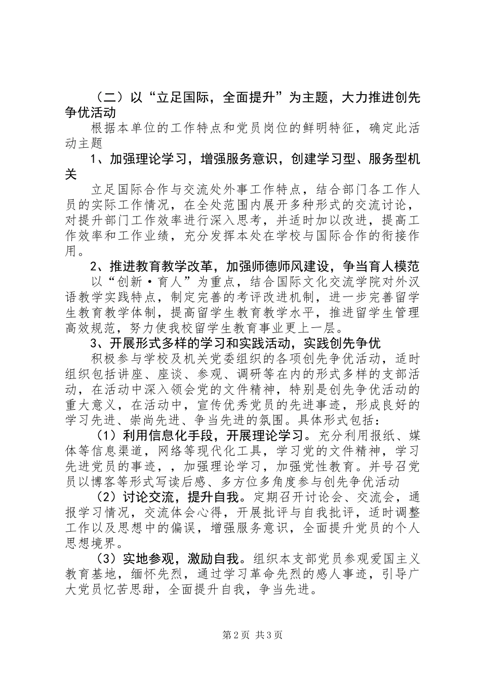 党支部创先争优活动实施规划_第2页