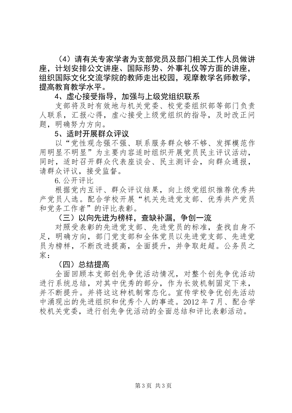 党支部创先争优活动实施规划_第3页