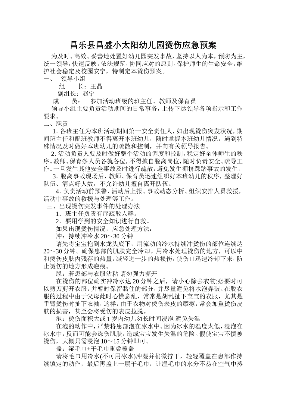 烫伤应急预案_第1页