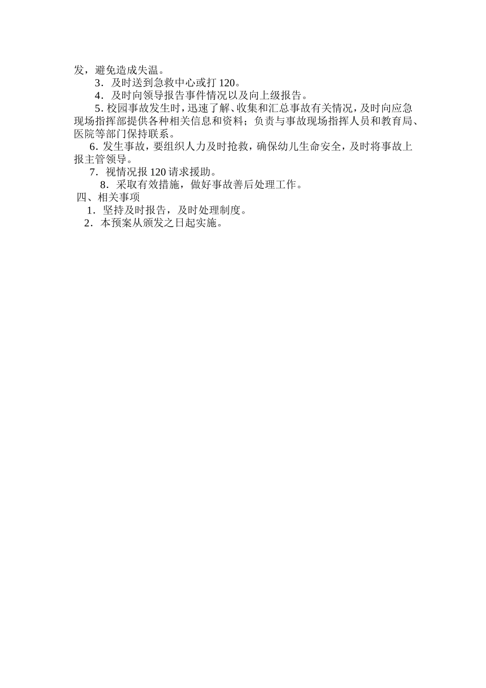 烫伤应急预案_第2页