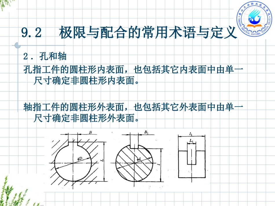 极限与配合的常用术语与定义_第2页