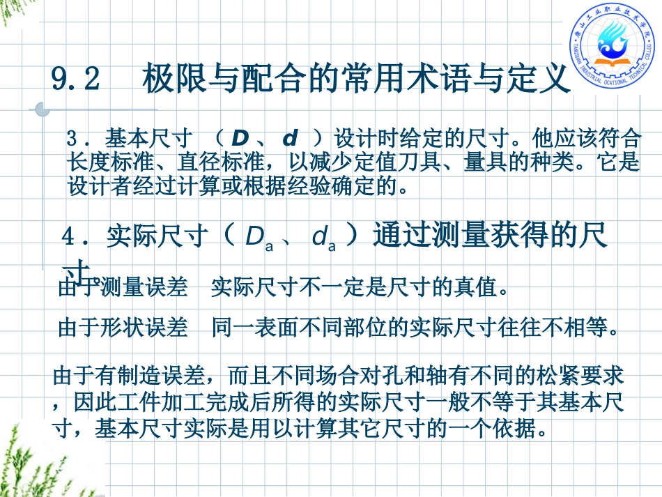 极限与配合的常用术语与定义_第3页