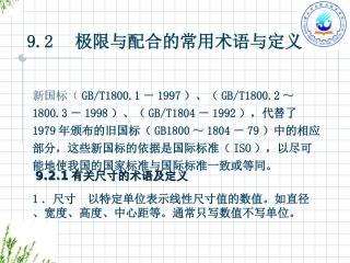 极限与配合的常用术语与定义
