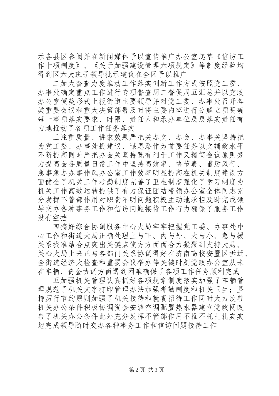 党政办公室主任考察材料_第2页