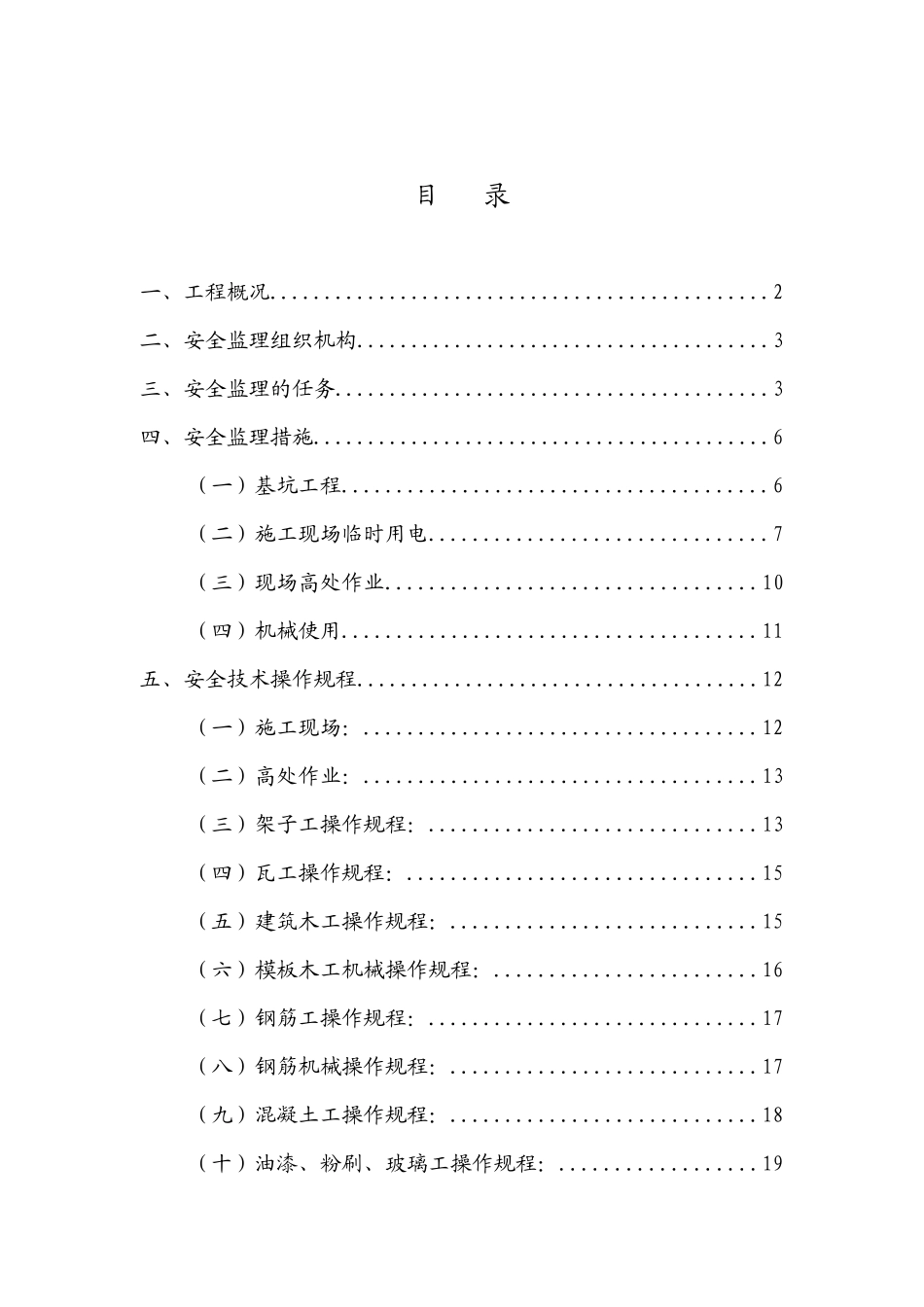 安全文明监理细则1_第1页