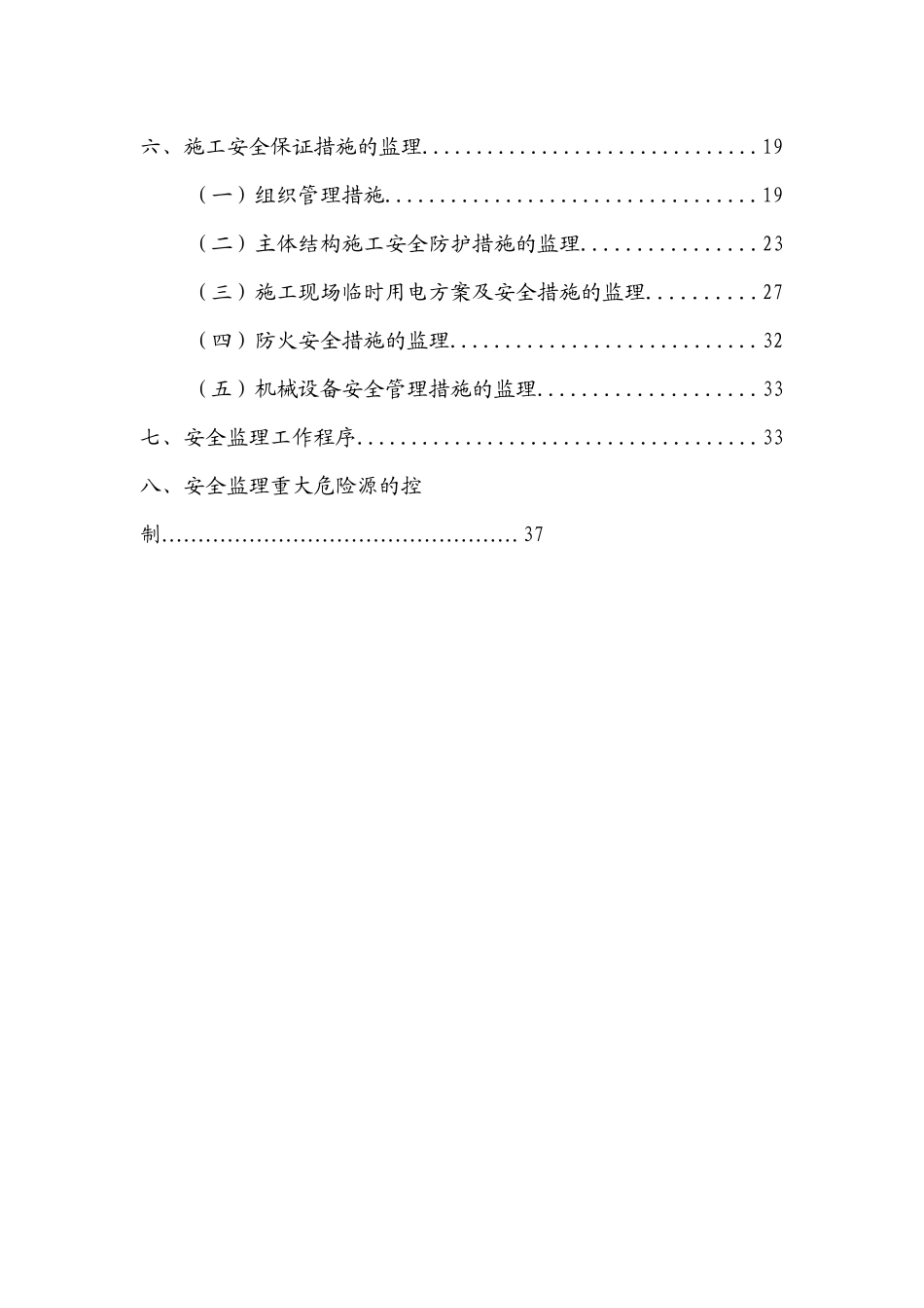 安全文明监理细则1_第2页