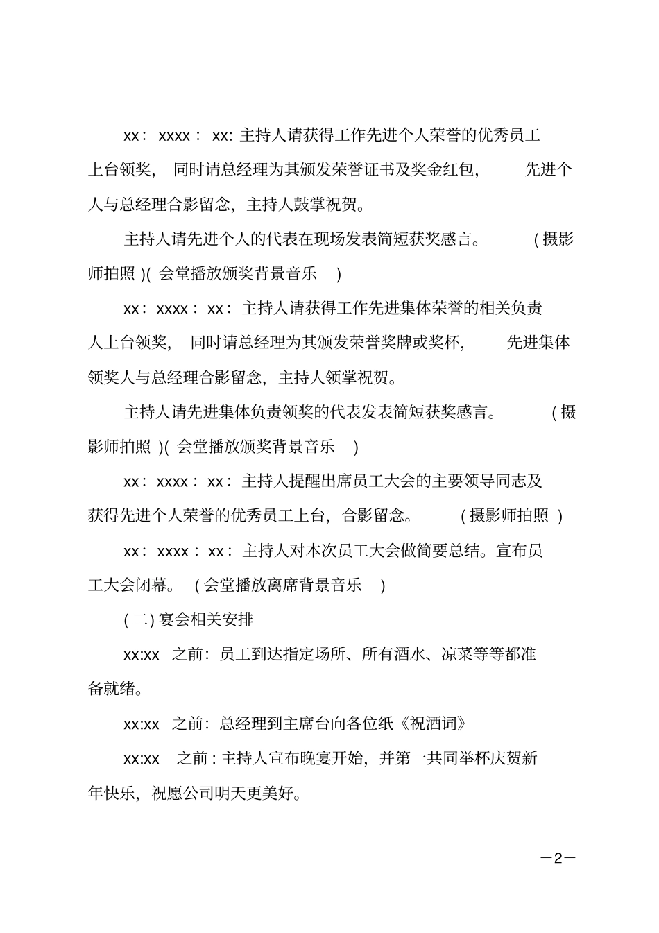 2020公司年会策划方案范文_第2页