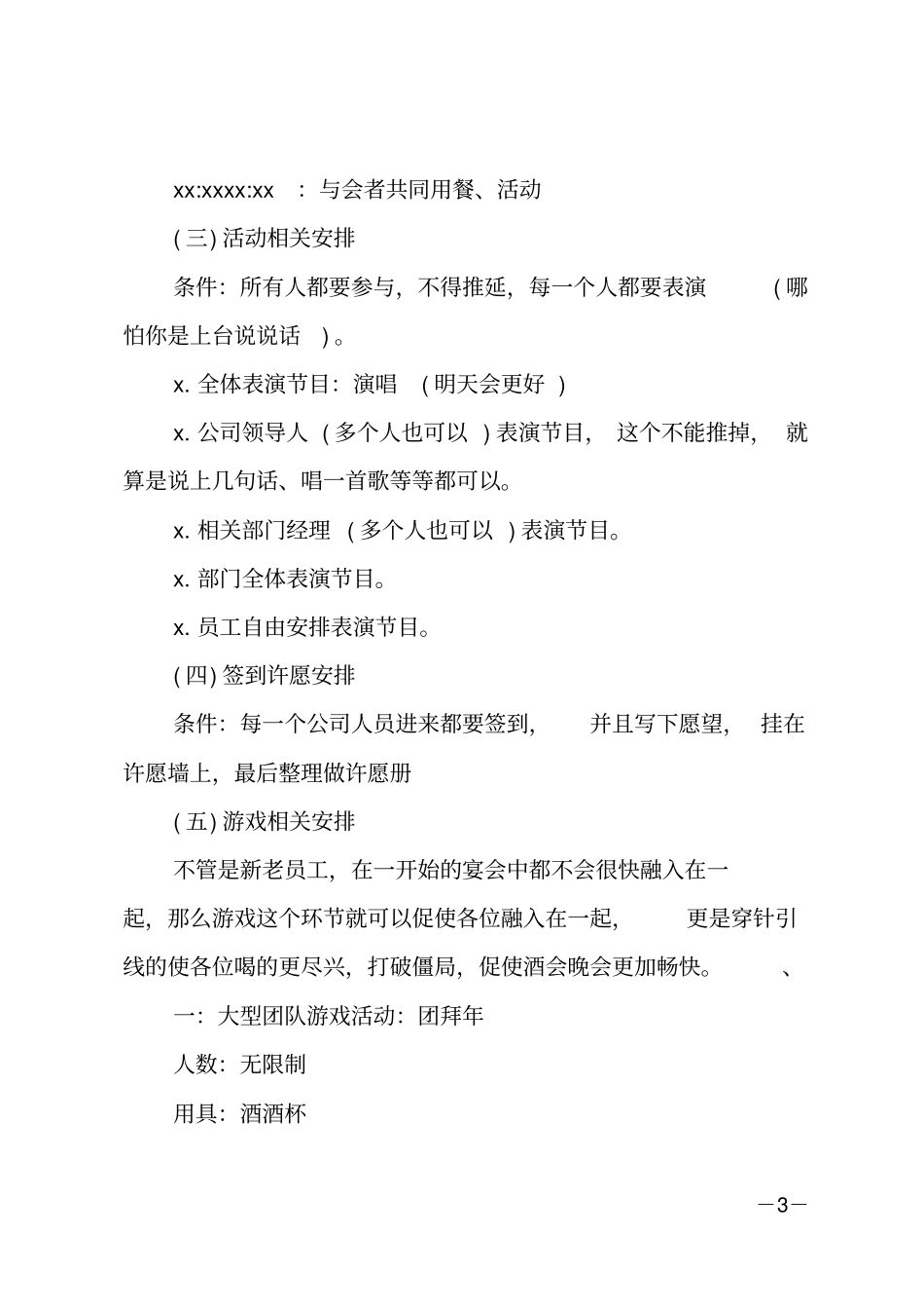 2020公司年会策划方案范文_第3页