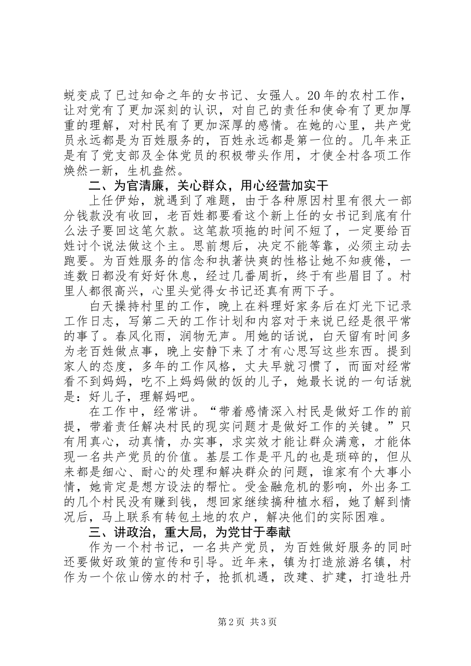 党员干部创先争优事迹材料_第2页