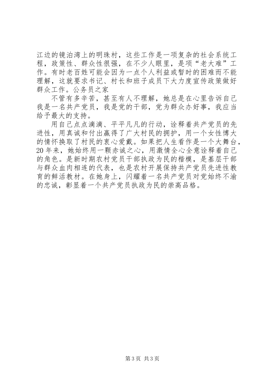 党员干部创先争优事迹材料_第3页