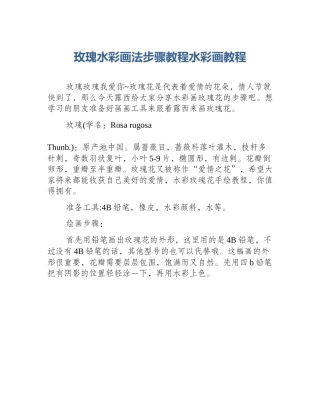 玫瑰水彩画法步骤教程水彩画教程