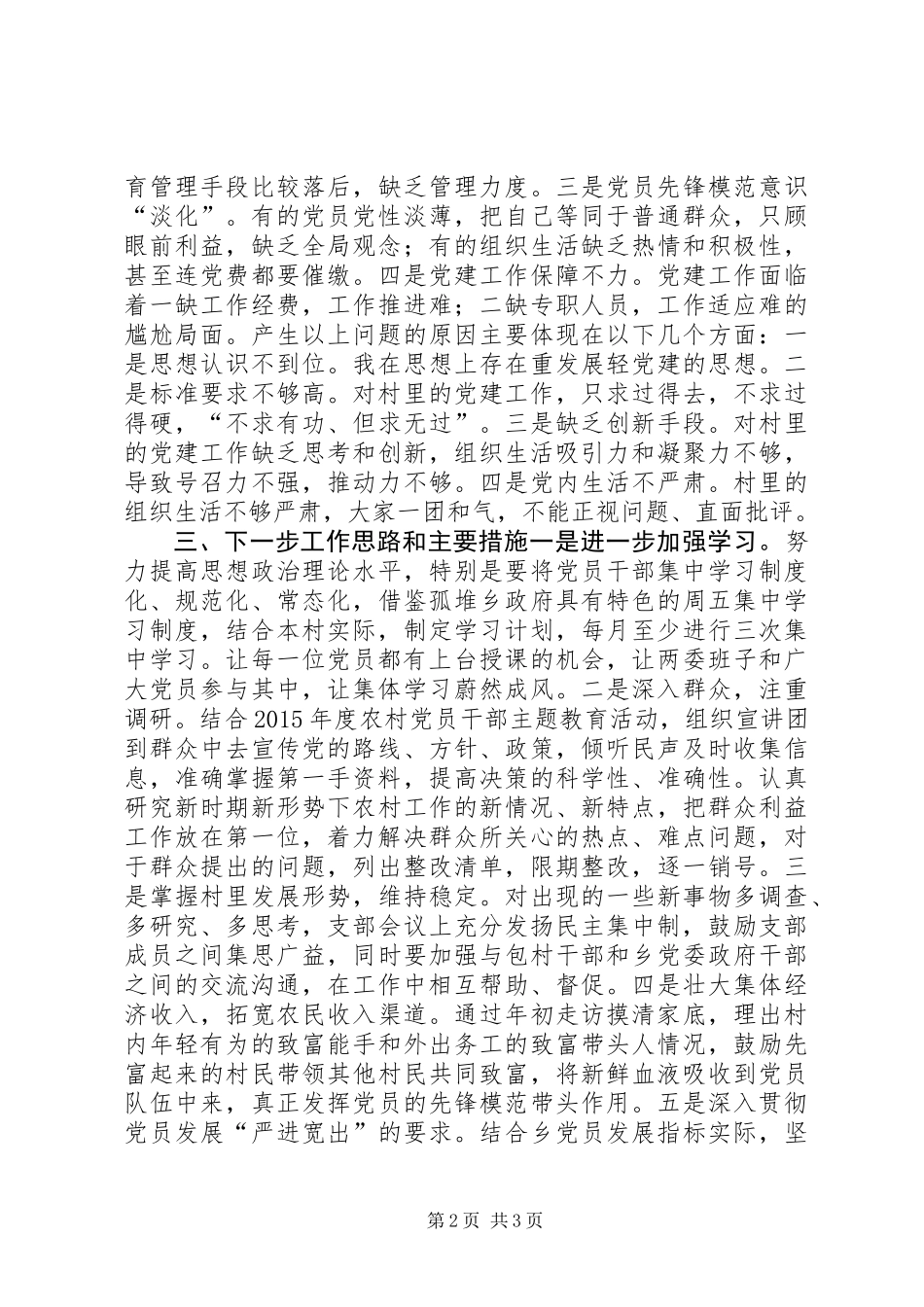 党组织书记抓党建工作述职报告_第2页