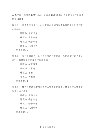 南开大学22年秋季新学期《播音与主持》在线作业一 