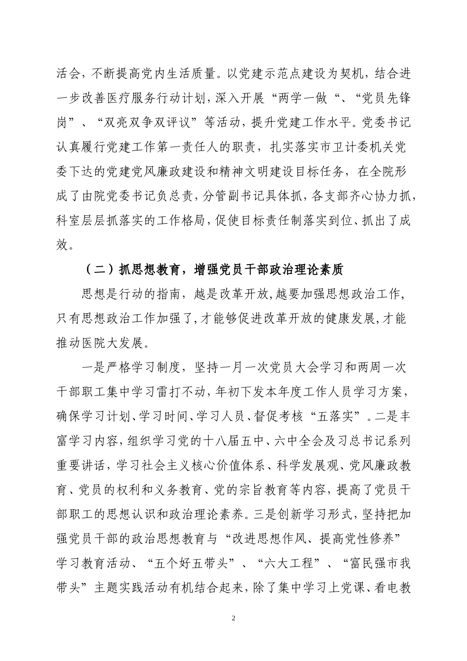 加强党建工作-助推医院发展_第2页