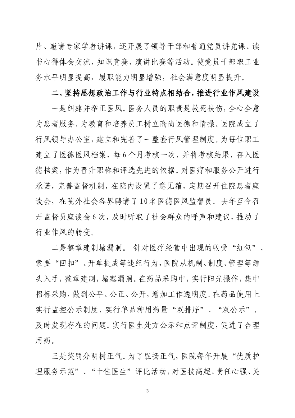 加强党建工作-助推医院发展_第3页