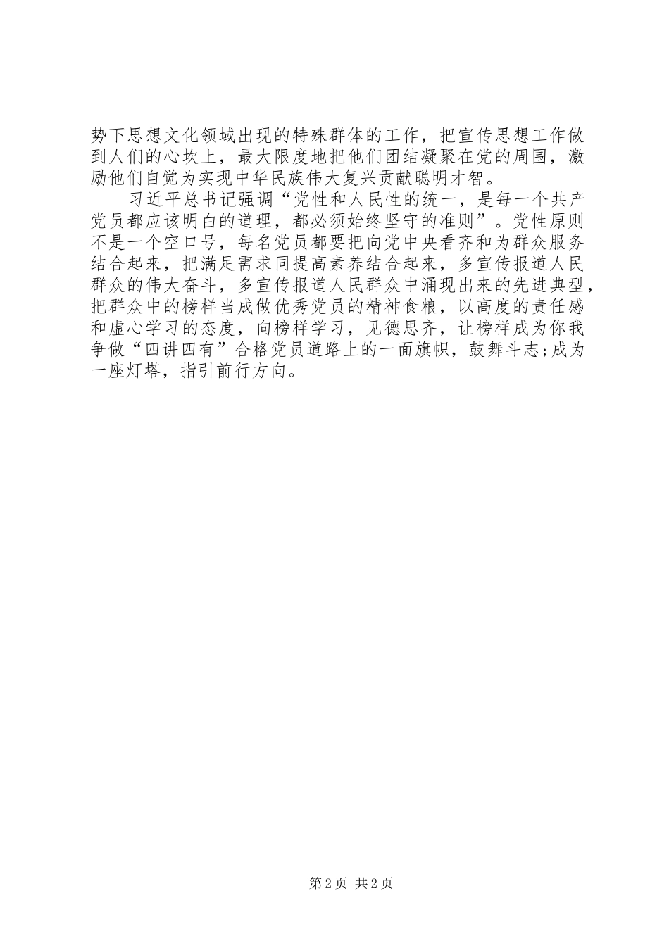 XX年观榜样心得体会 _第2页