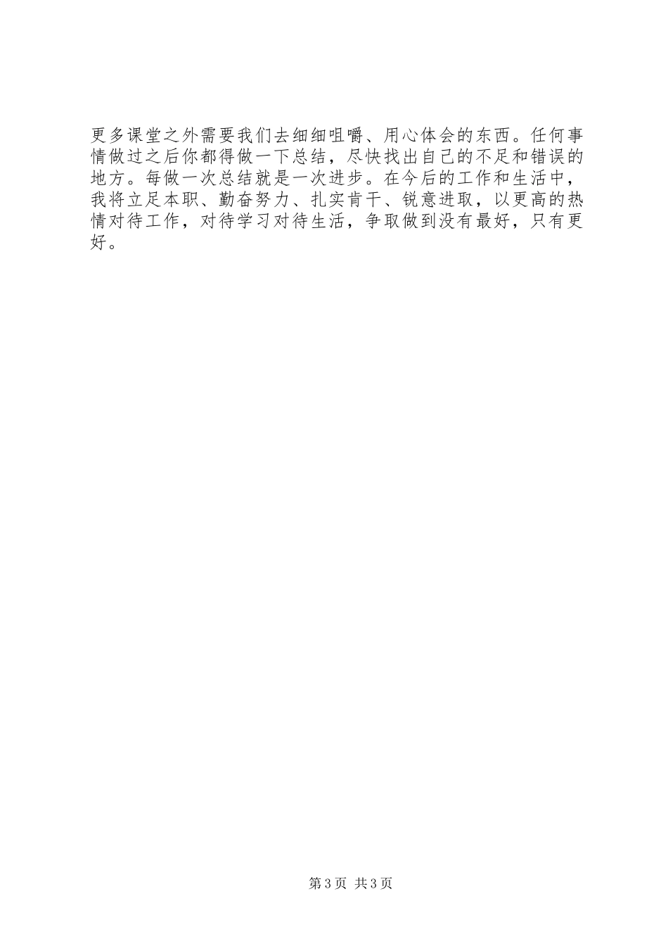 XX团干培训心得体会 _第3页