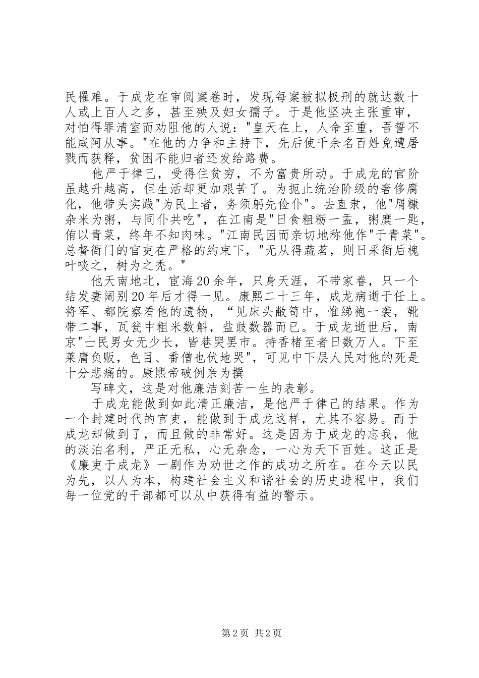 观看《廉吏于成龙》心得体会 _第2页