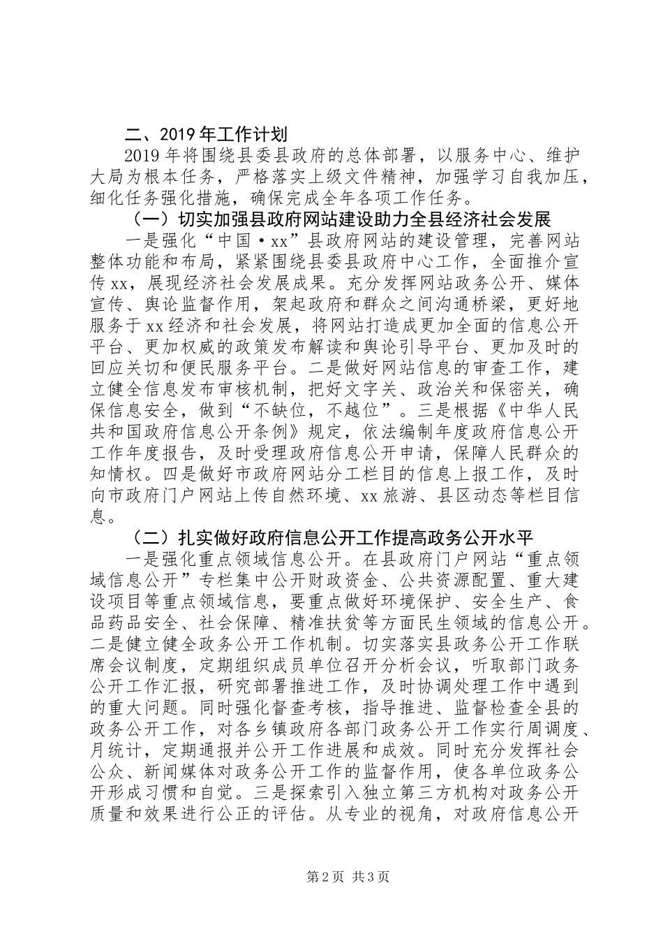 XX年政务公开工作总结及明年工作计划 (2)_第2页