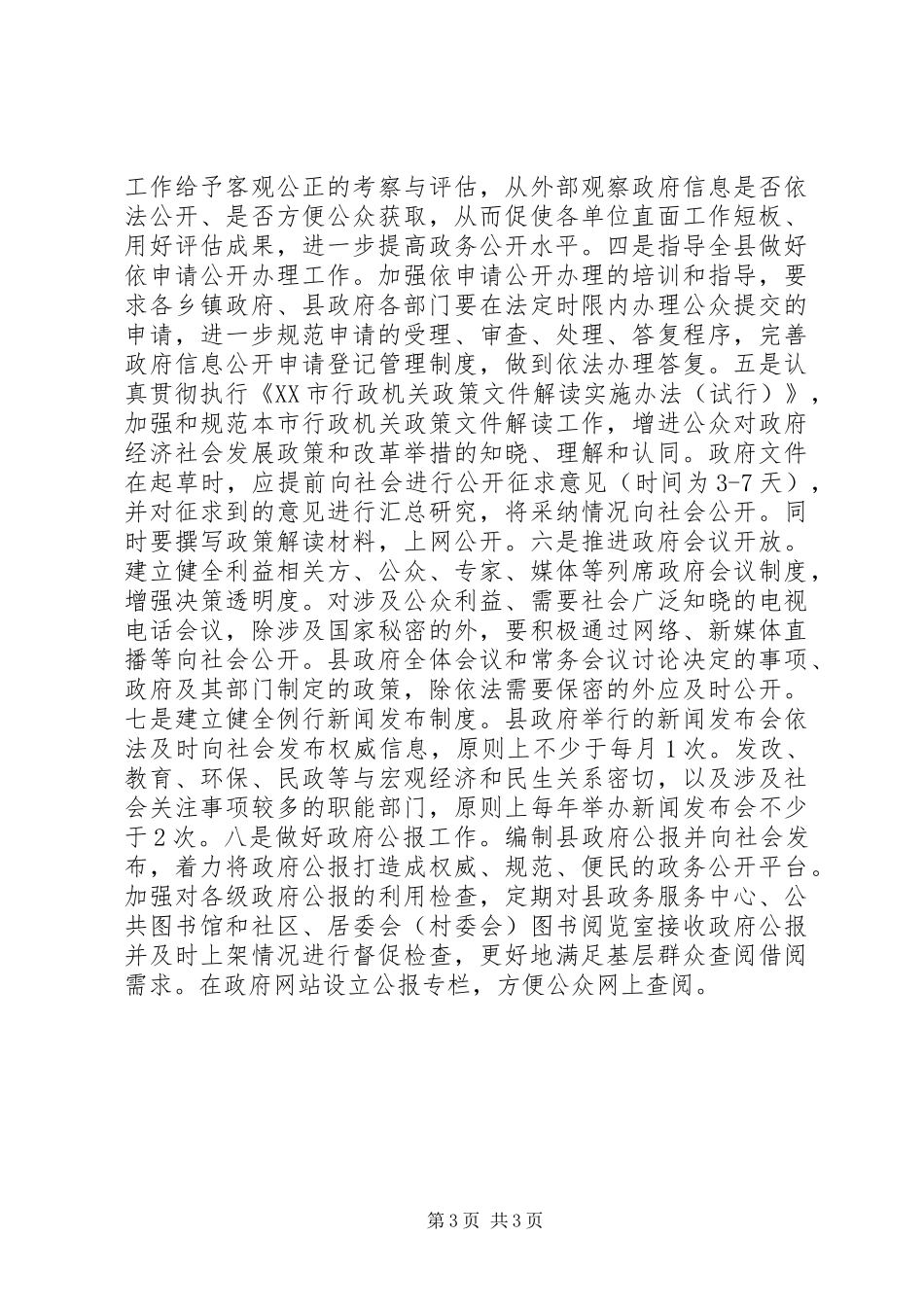 XX年政务公开工作总结及明年工作计划 (2)_第3页