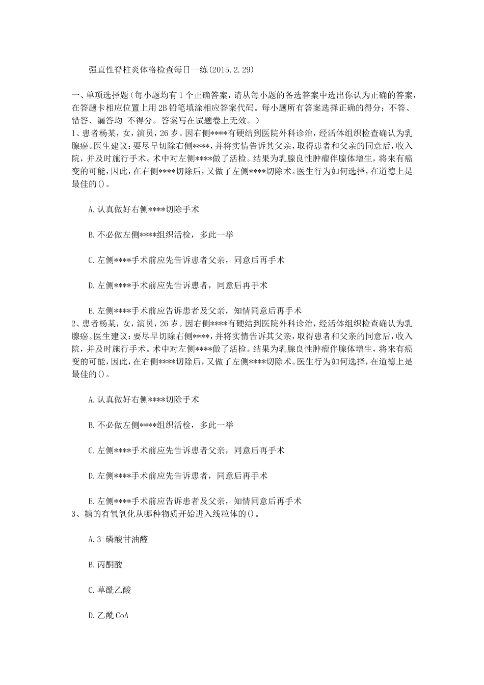 强直性脊柱炎体格检查每日一练(2015.2.29)_第1页