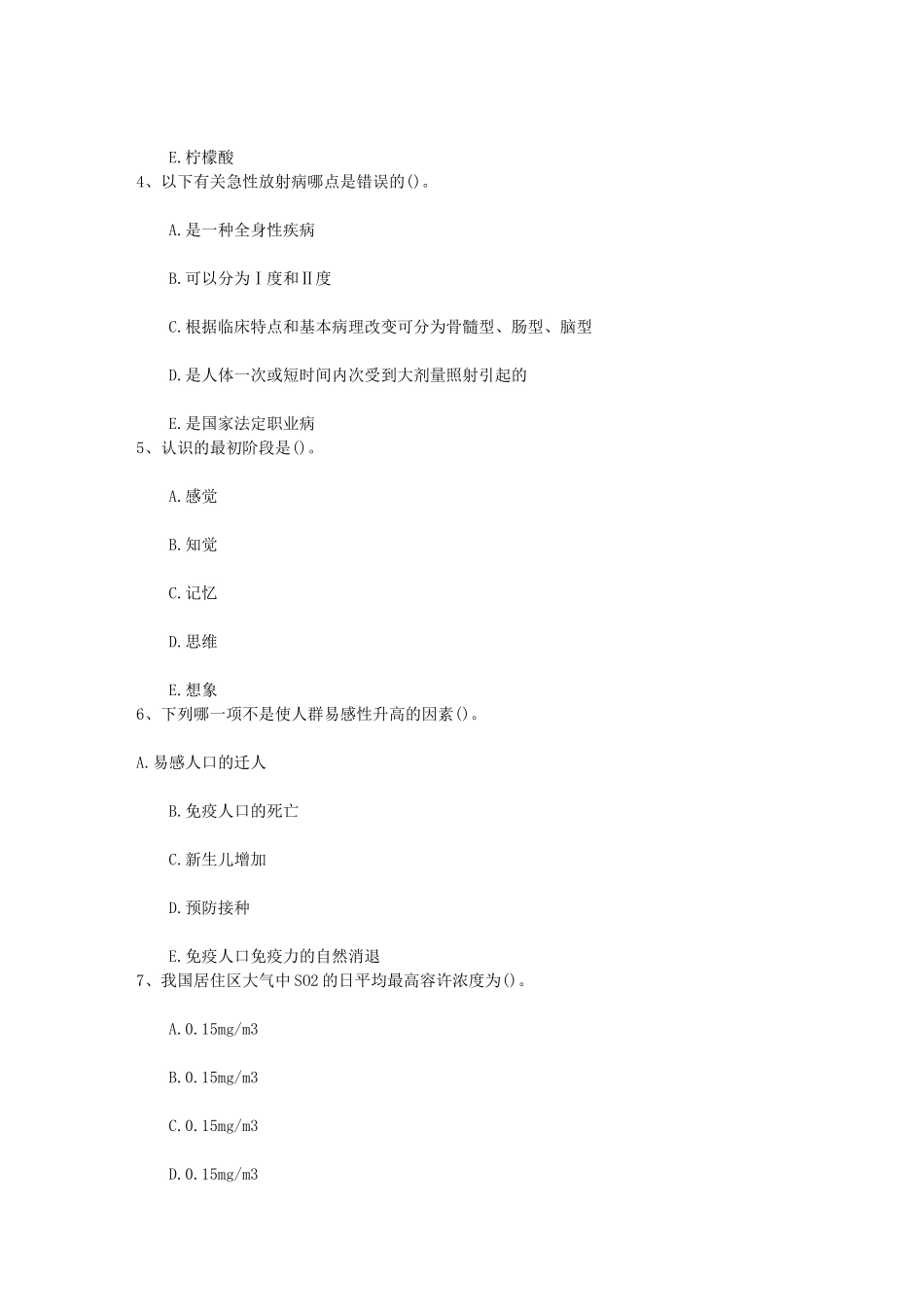 强直性脊柱炎体格检查每日一练(2015.2.29)_第2页
