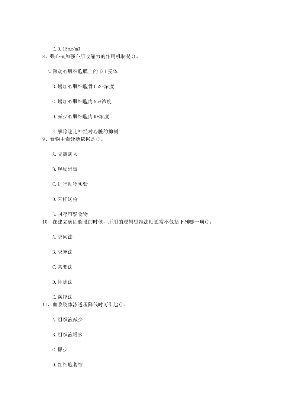 强直性脊柱炎体格检查每日一练(2015.2.29)_第3页