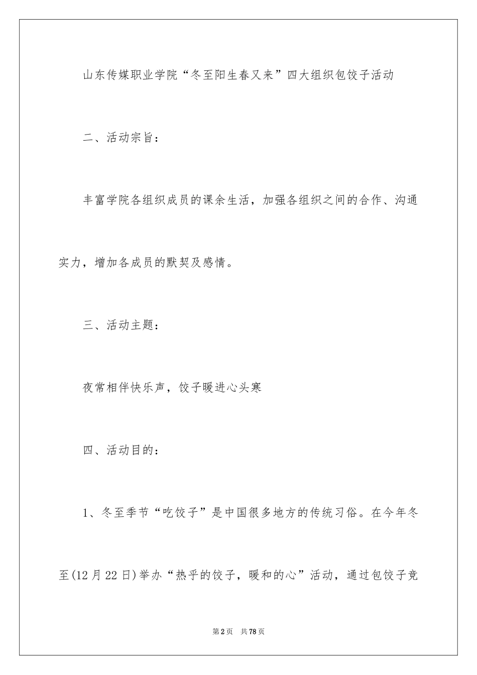 2024冬至包饺子活动策划_1_第2页