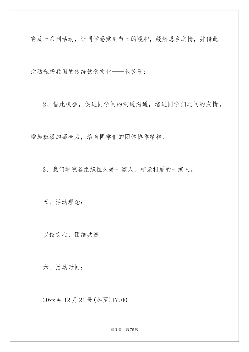 2024冬至包饺子活动策划_1_第3页
