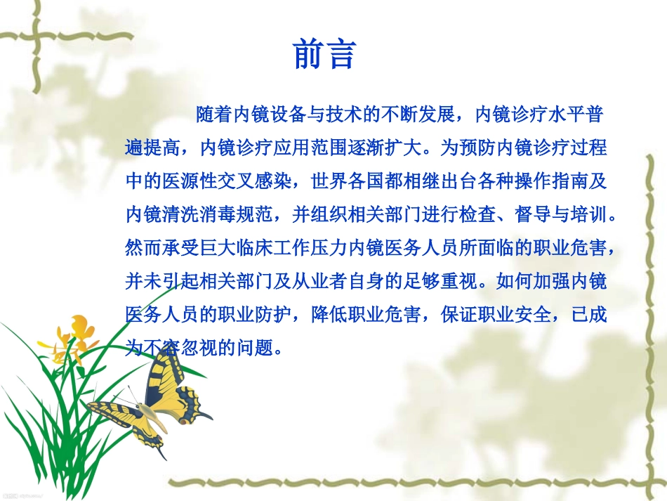 内镜医务人员职业危害因素与防护对策_第2页