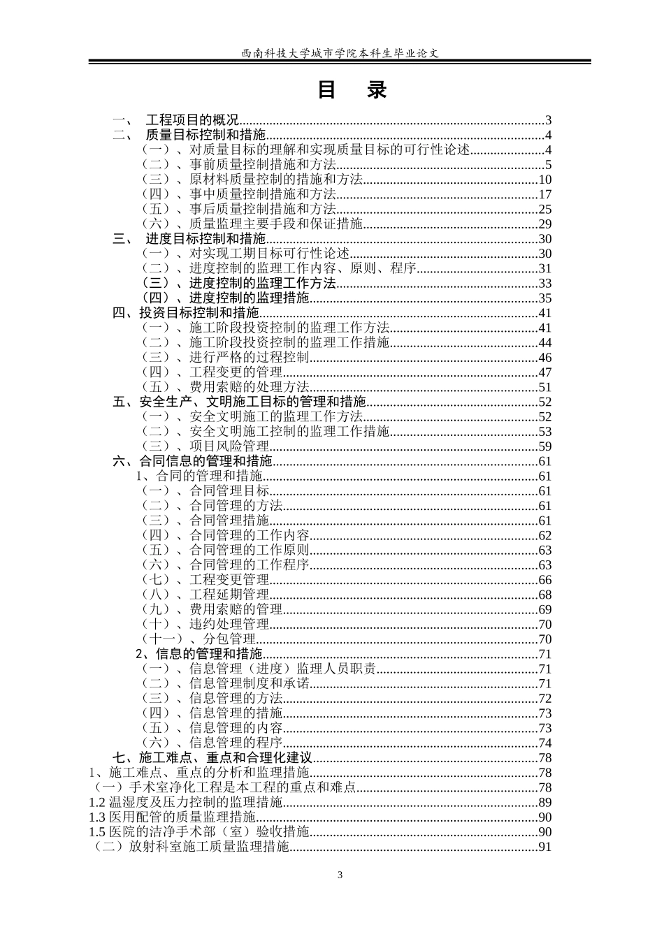 九寨沟县医院建设项目监理大纲_第3页