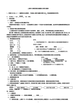 土壤中分解尿素的细菌的分离与计数导学案