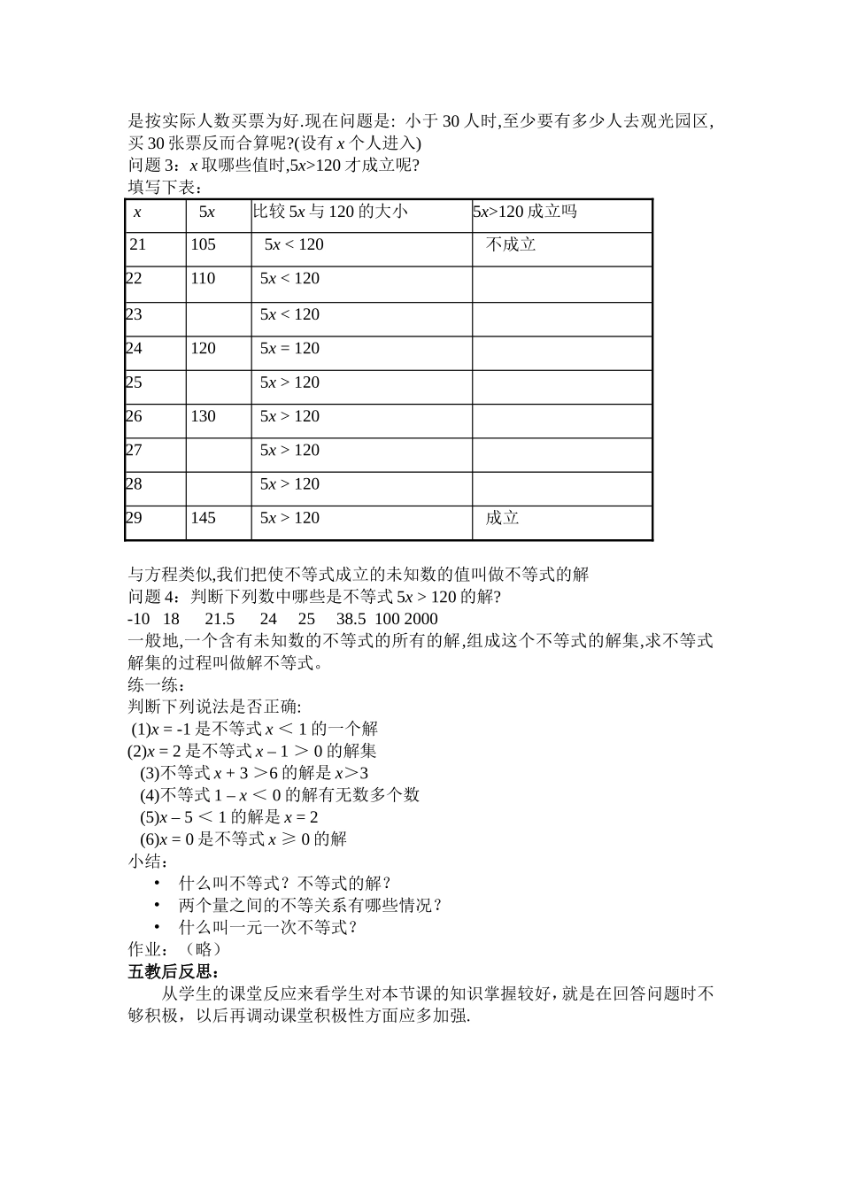 《不等式及其解集》_说课稿第一课时_第3页