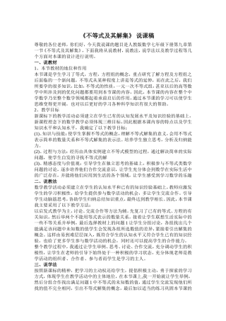 《不等式及其解集》_说课稿第一课时