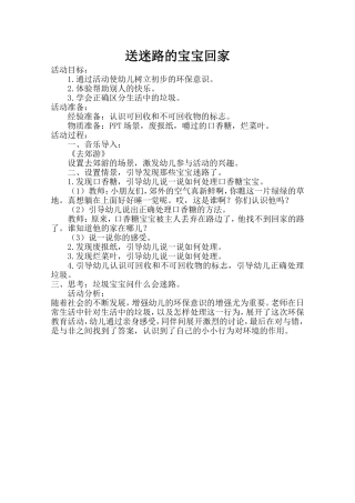 青云送迷路的宝宝回家