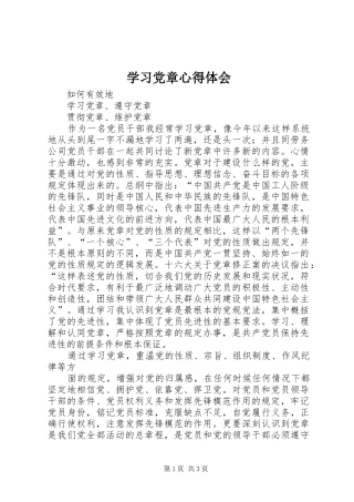 学习党章心得体会 (55)