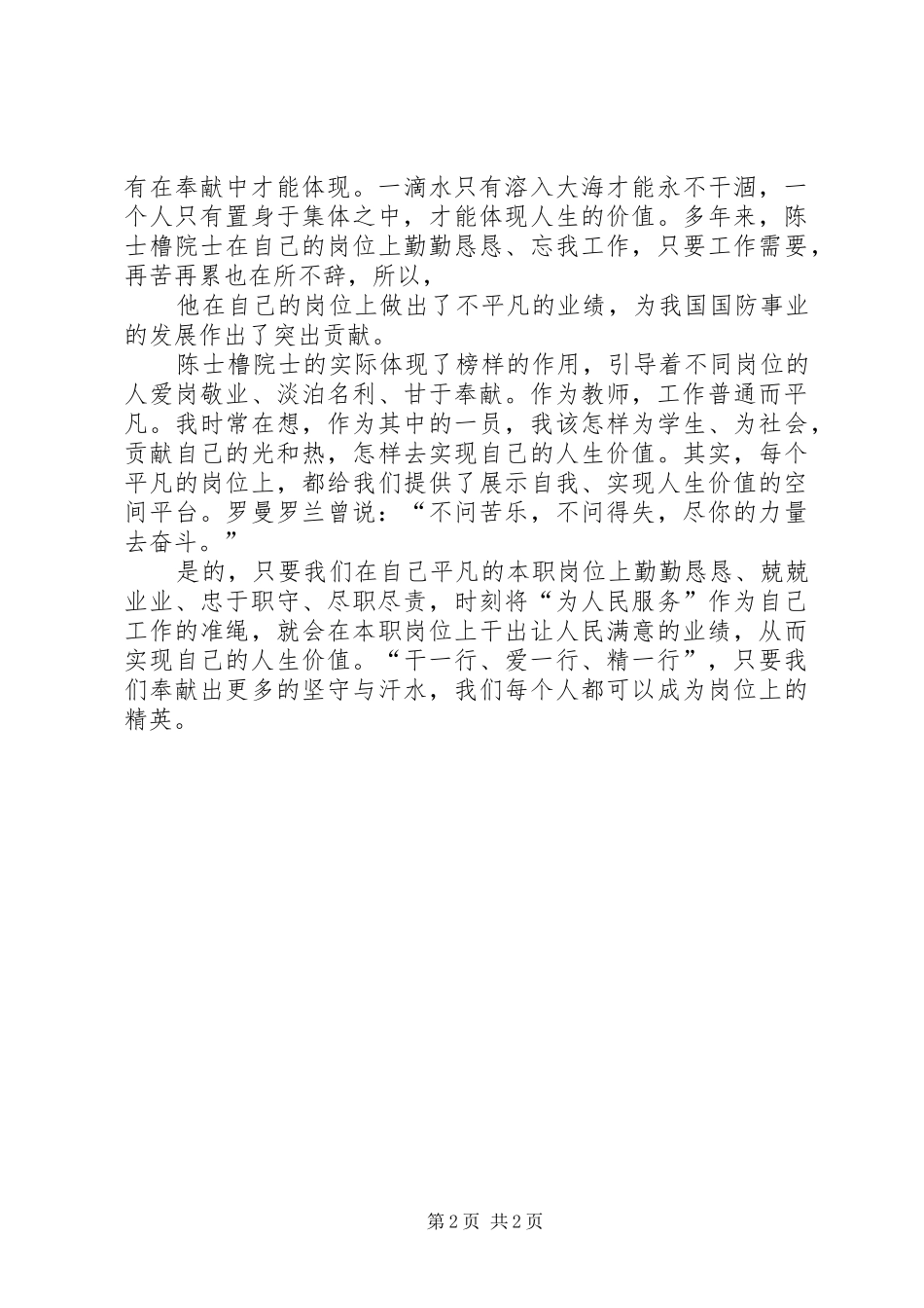 名医陈士铎学术研究心得(原创) _第2页