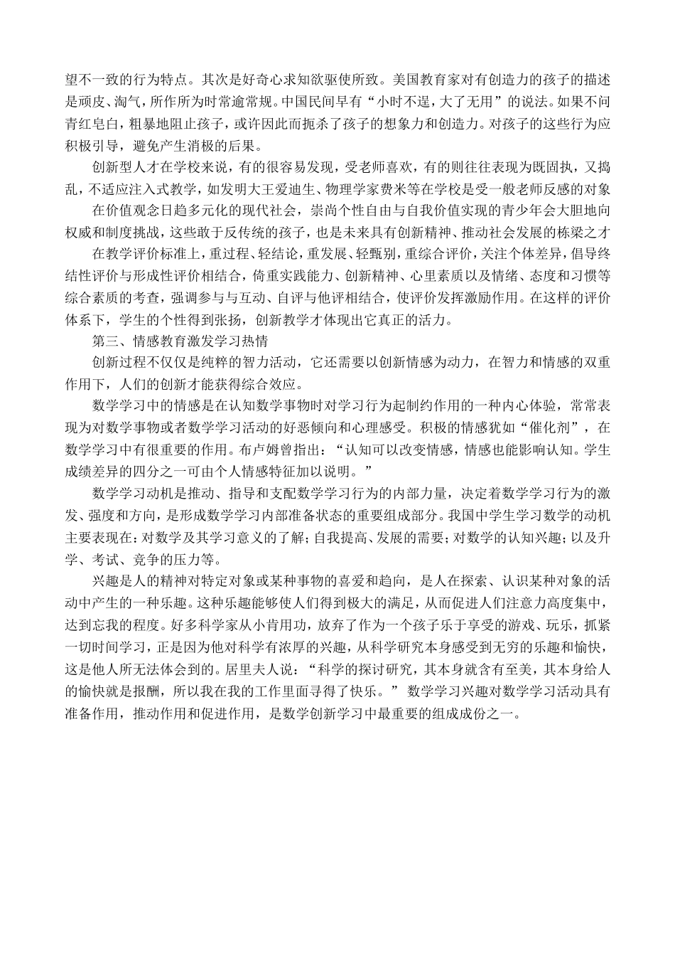 如何探索创新型教师_第2页