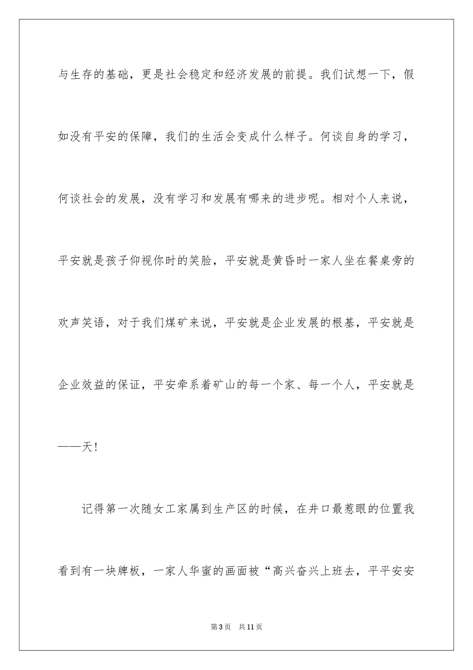 2024安全之花绽放于心演讲稿经典安全演讲稿_第3页