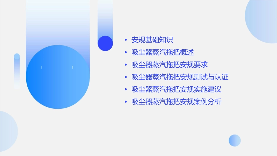 安规基础知识及吸尘器蒸汽拖把安规的特殊要求VCSteamcleaner精讲课件_第2页