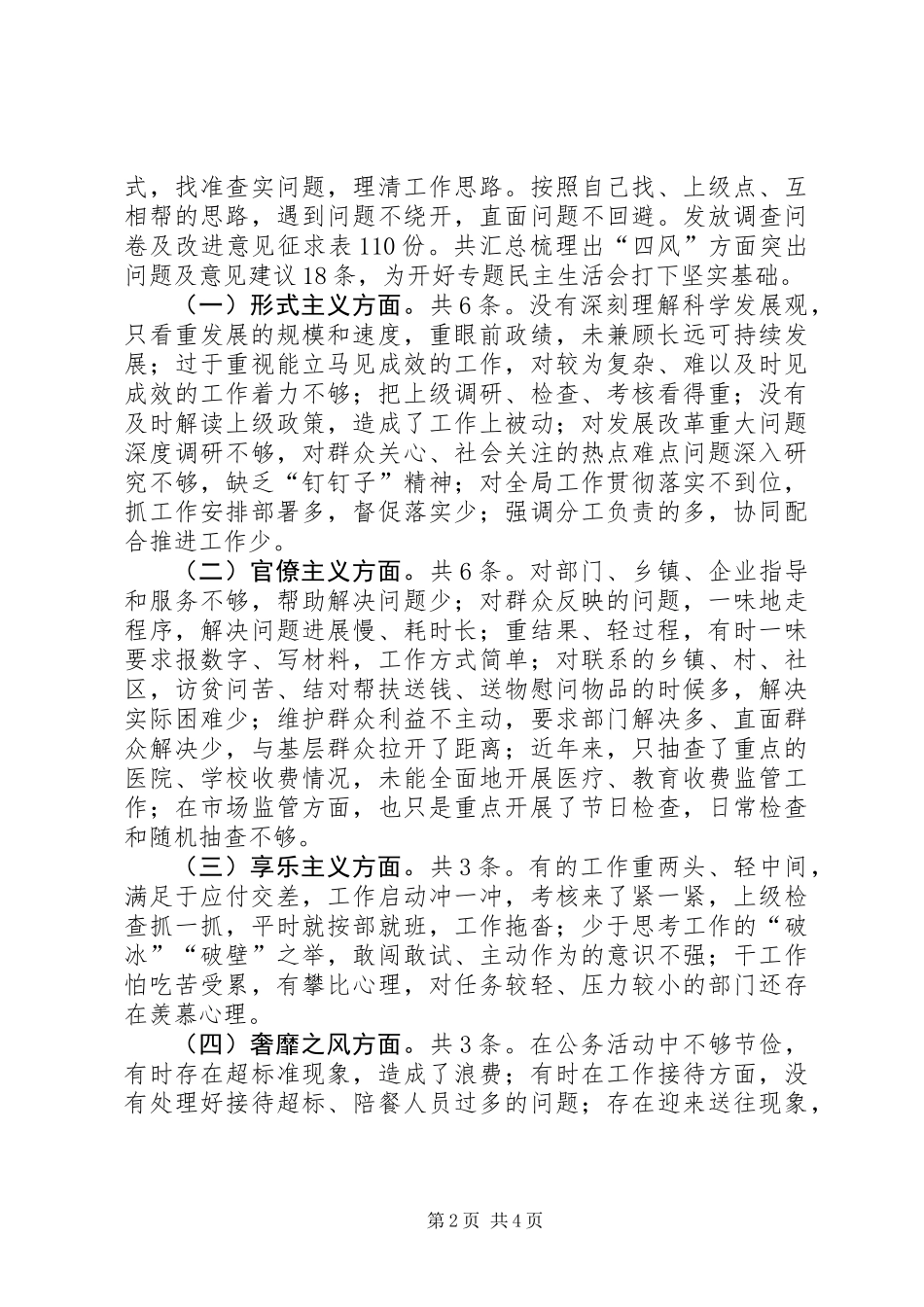 党的群众路线边学边查边改工作报告_第2页