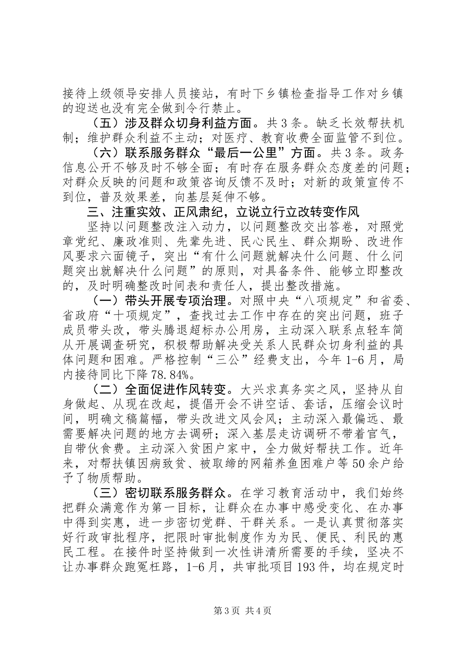 党的群众路线边学边查边改工作报告_第3页