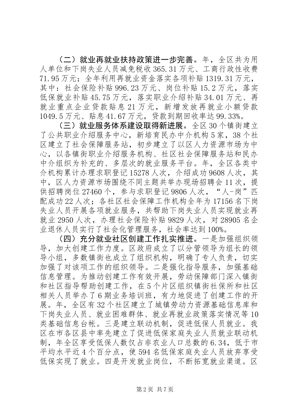 党组成员在就业再就业座谈会讲话_第2页